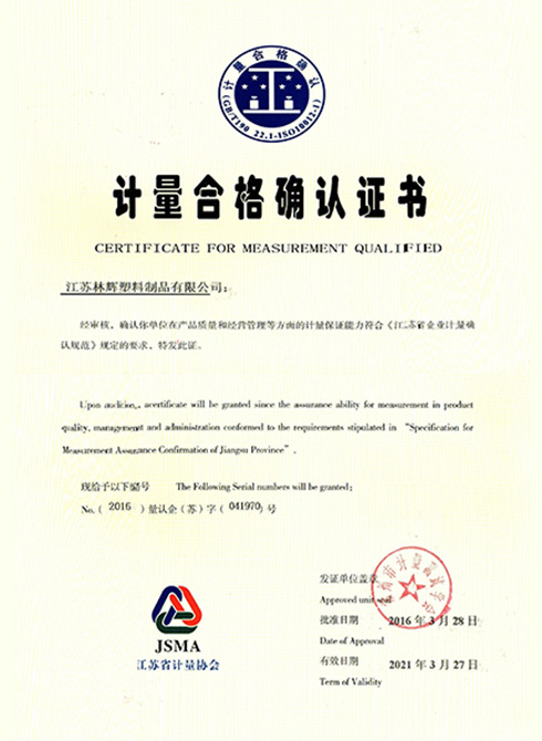 計(jì)量合格確認(rèn)證書(shū)